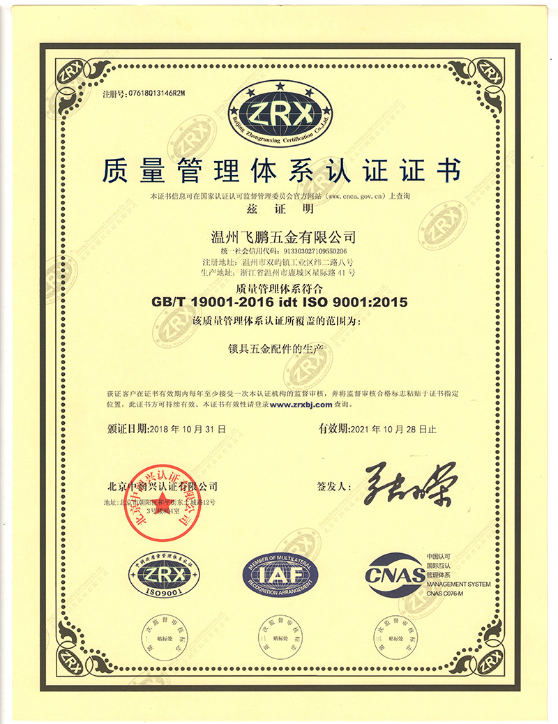 ISO9001證書