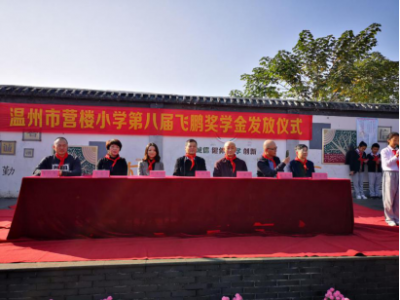 第八屆“飛鵬獎(jiǎng)學(xué)金”頒獎(jiǎng)儀式圓滿(mǎn)落幕